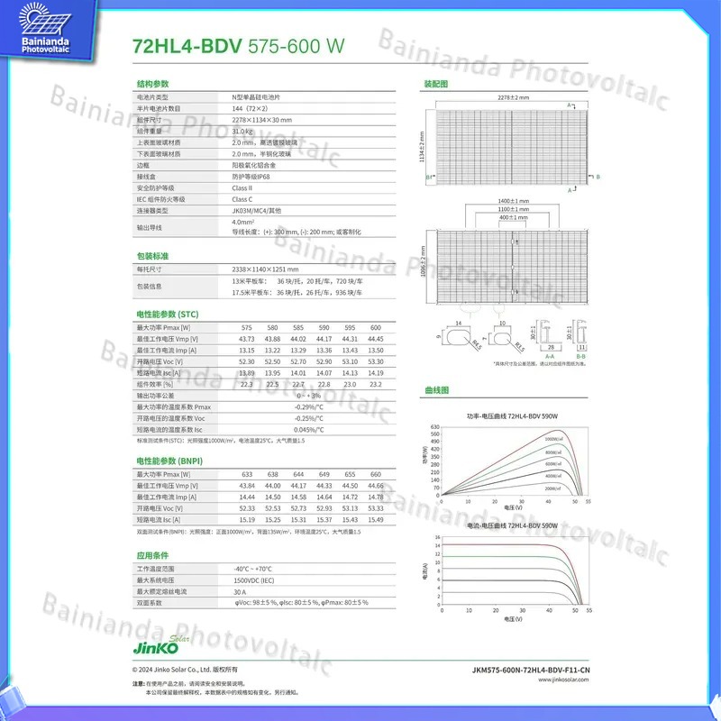 Jinko 590W High Power Solar Pa - Jinko Solar Panel N-Type 评论和价格